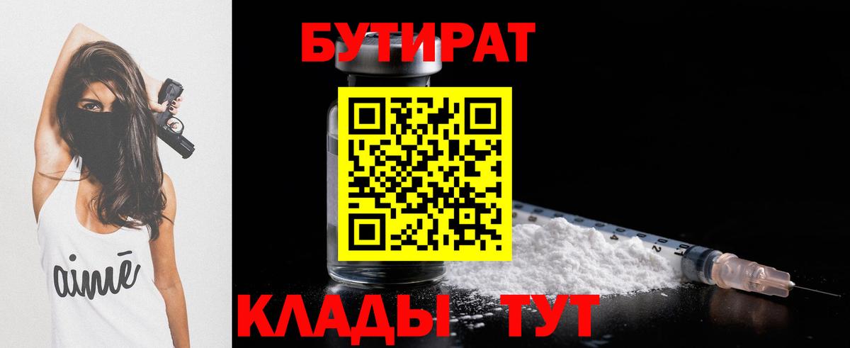 Бутират BDO  БУТИРАТ  Выкса  Вход с VPN 