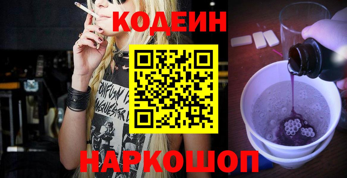 Codein напиток Lean (лин)  Вход с VPN  Выкса  Codein Purple Drank 
