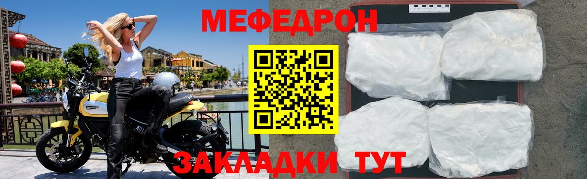 МЯУ-МЯУ мука  Вход с VPN  МЕФ  Выкса  Меф 
